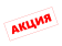 Специальные цены